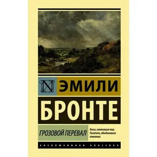 Грозовой перевал о чем книга