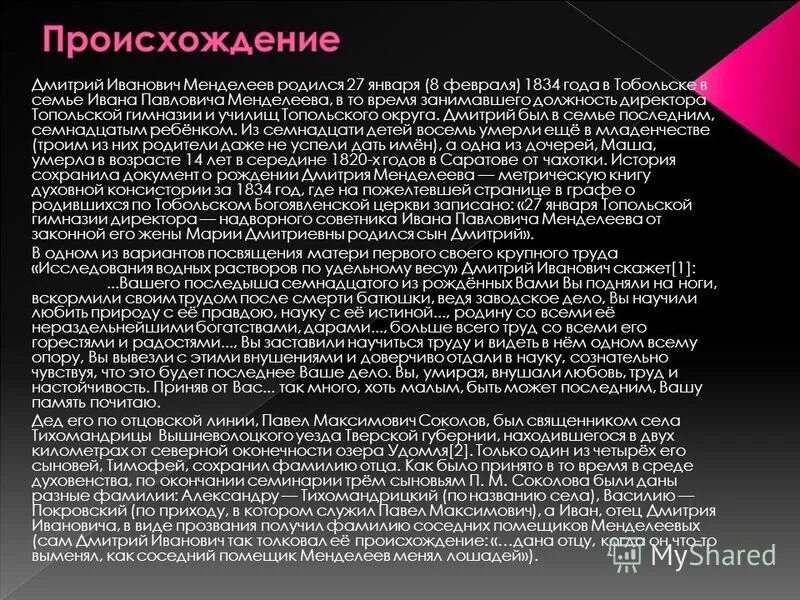 Значении и научных достижениях д.и. Менделеева. Проблемы начала науки