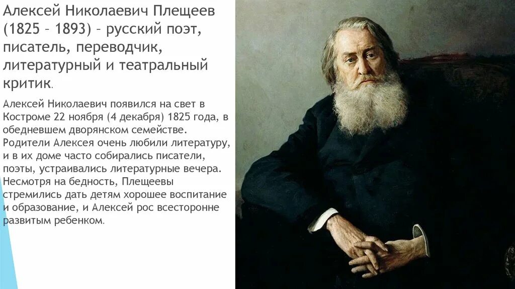 Характеристика плещеева. Портрет Плещеева Алексея Николаевича. А Н Плещеев портрет.