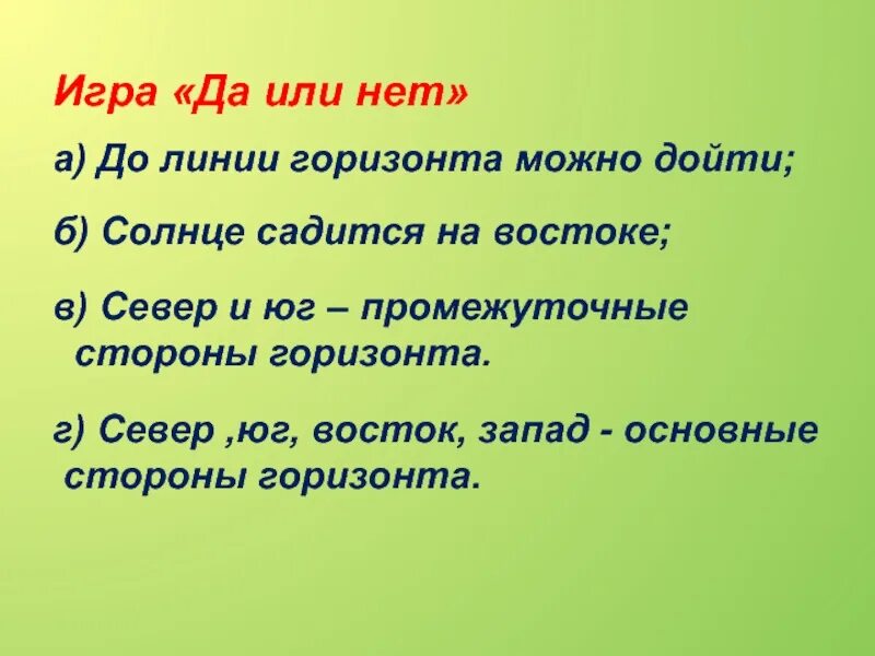 Горизонт 2 класс окружающий мир. Горизонт линия горизонта стороны горизонта. Что такое Горизонт 2 класс окружающий мир. Горизонт это 2 класс по окружающему миру. Горизонт презентация 2 класс.