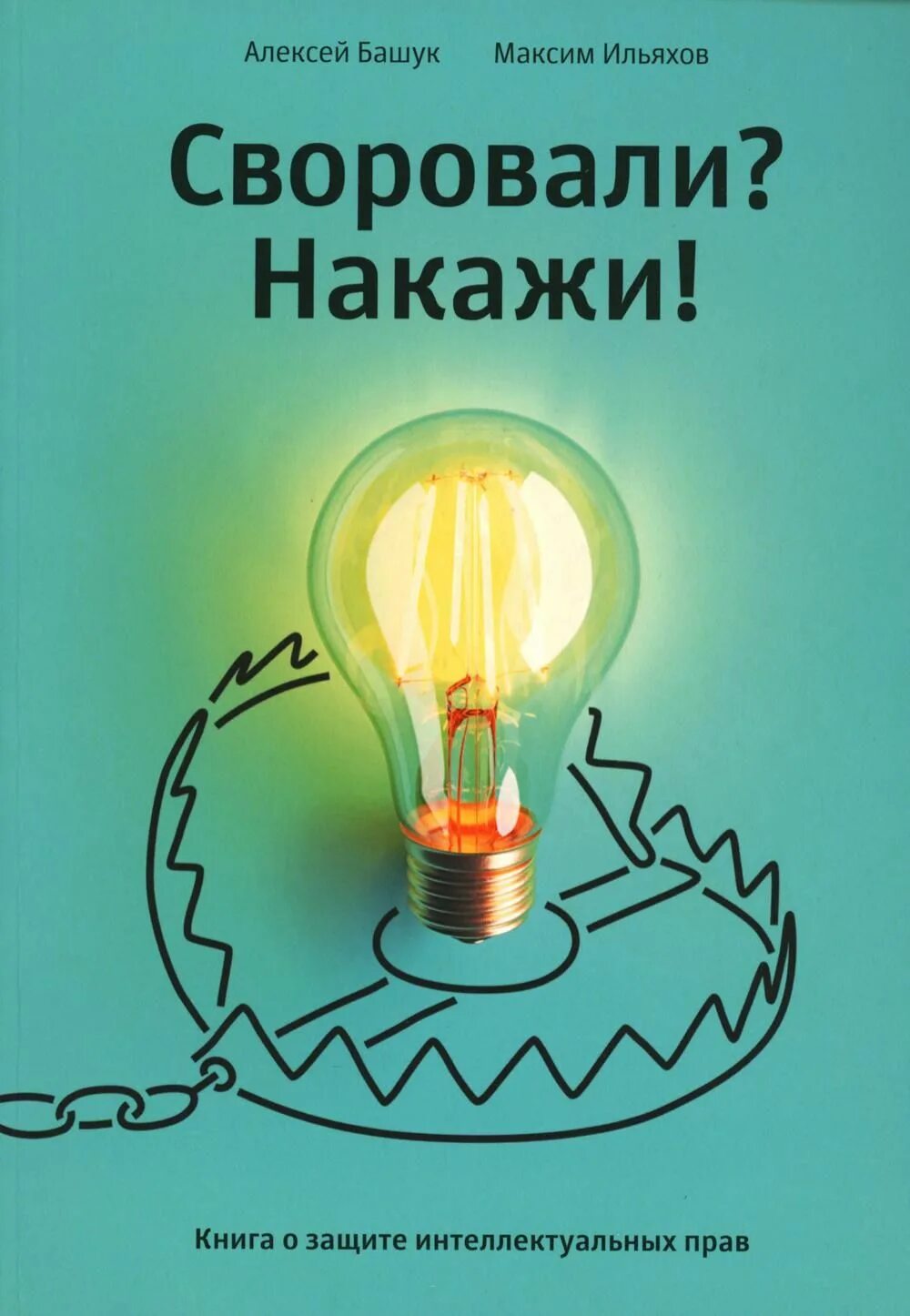 Книгами наказывают. Книгами наказывают