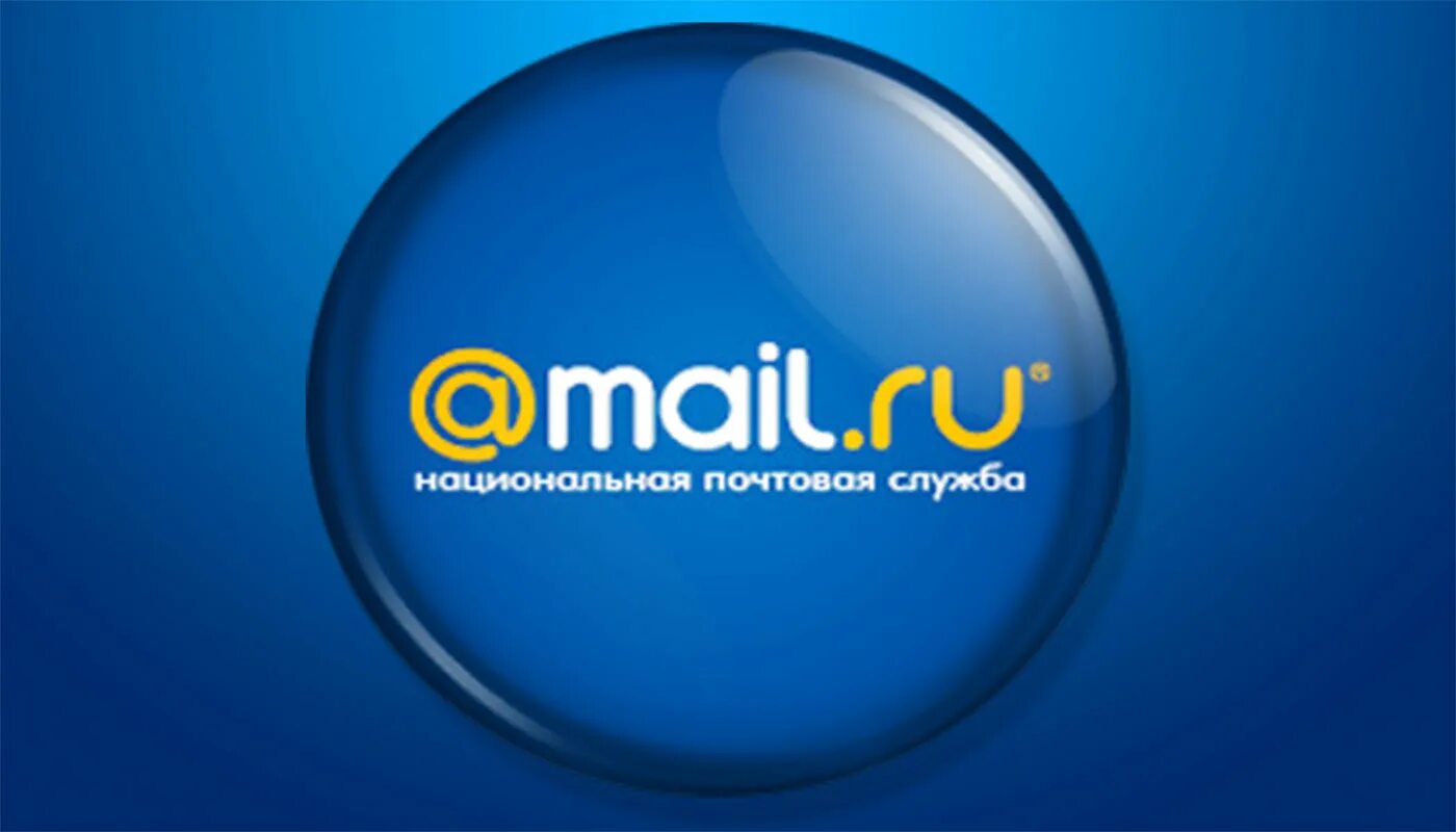 Sib mail ru. Майл ру. Почта mail.ru. Mail картинки. Картинка почта майл.