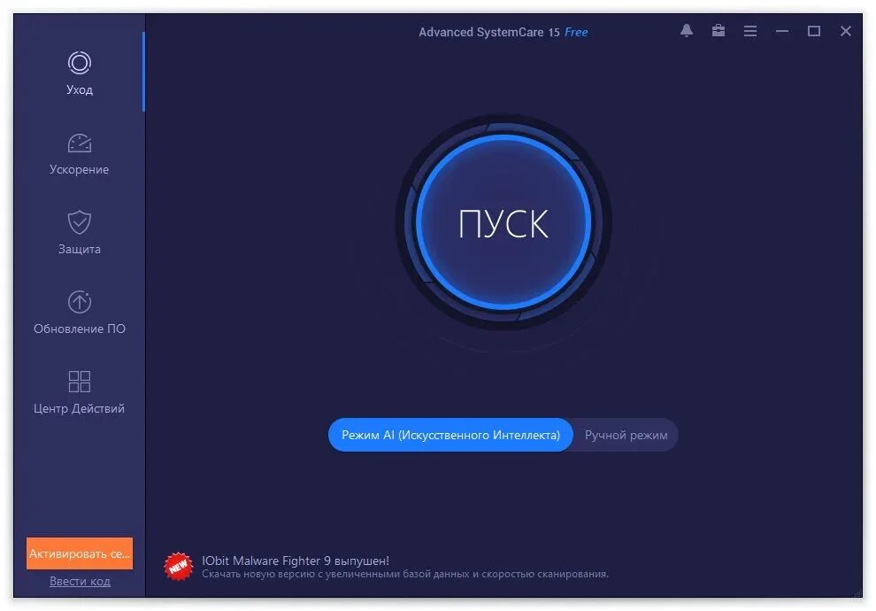 Advanced systemcare c ключом