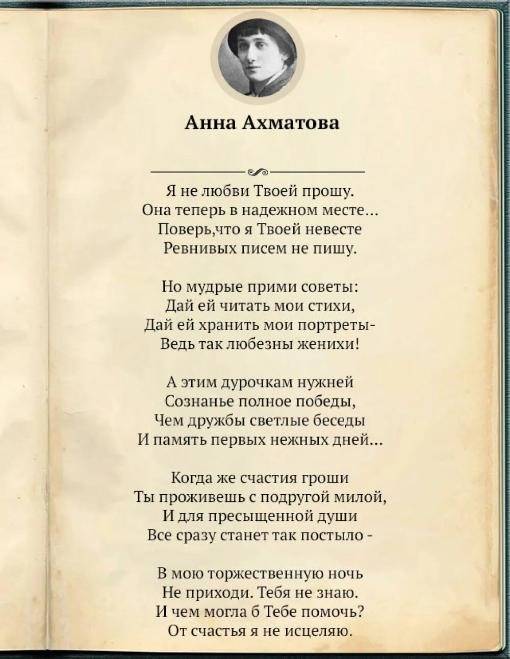 Ахматова я не любви твоей прошу анализ. Редьярд Киплинг Исповедь. Редьярд Киплинг заповедь.