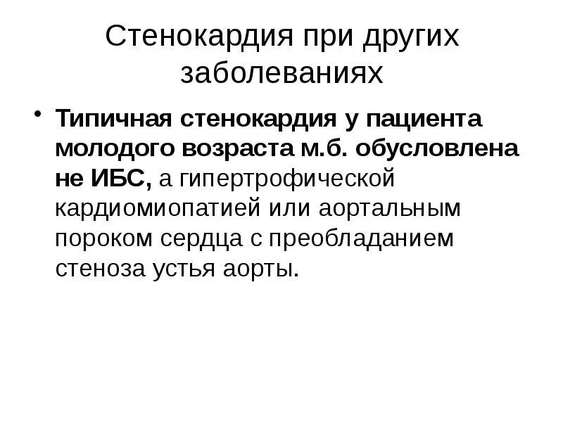 Ишемическая болезнь сердца стенокардия. Стенокардия симптомы. Стенокардия возраст. Распространенность стенокардии. Стенокардия возраст.