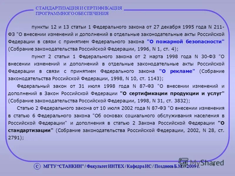 Статья 1 пункт 1. Пункт 2 статьи. Пункт 6 статья 6 федерального закона. Статья 13 федерального закона.