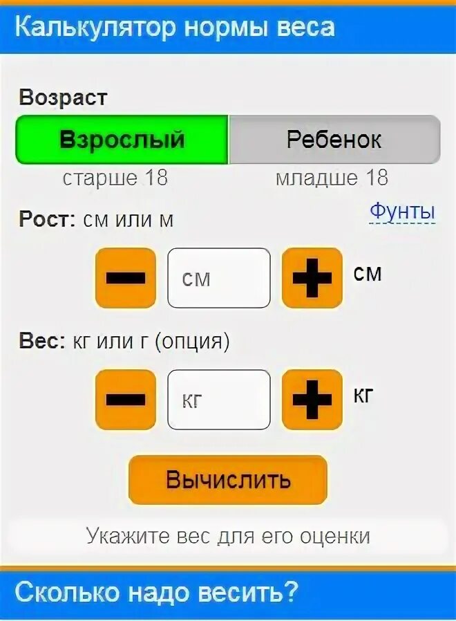 Калькулятор веса. Калькулятор весов. Калькулятор массы. Калькулятор длины и веса