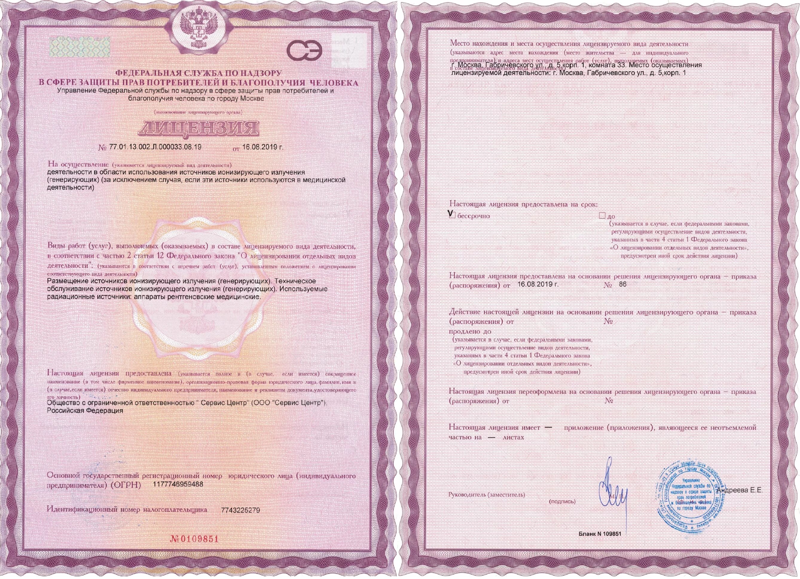 лицензия иии на источники ионизирующего излучения. лицензия на иии. лицензия на эксплуатацию источников ионизирующего излучения. лицензирование источников ионизирующего излучения. лицензирование источников ионизирующего излучения.