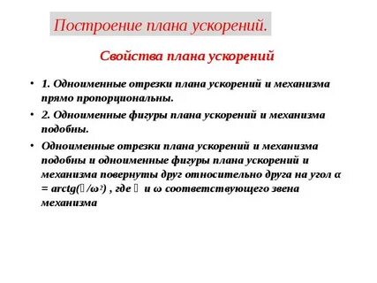 Свойства планов