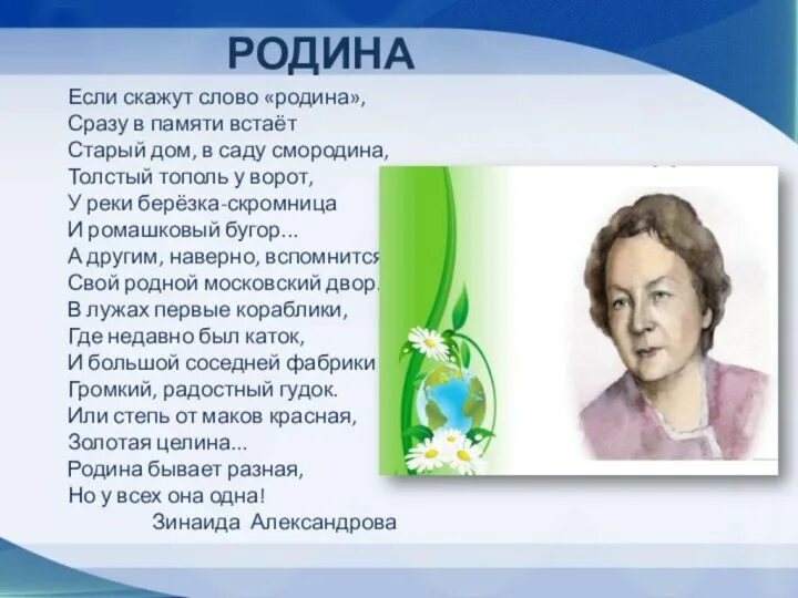 Александровна стихи