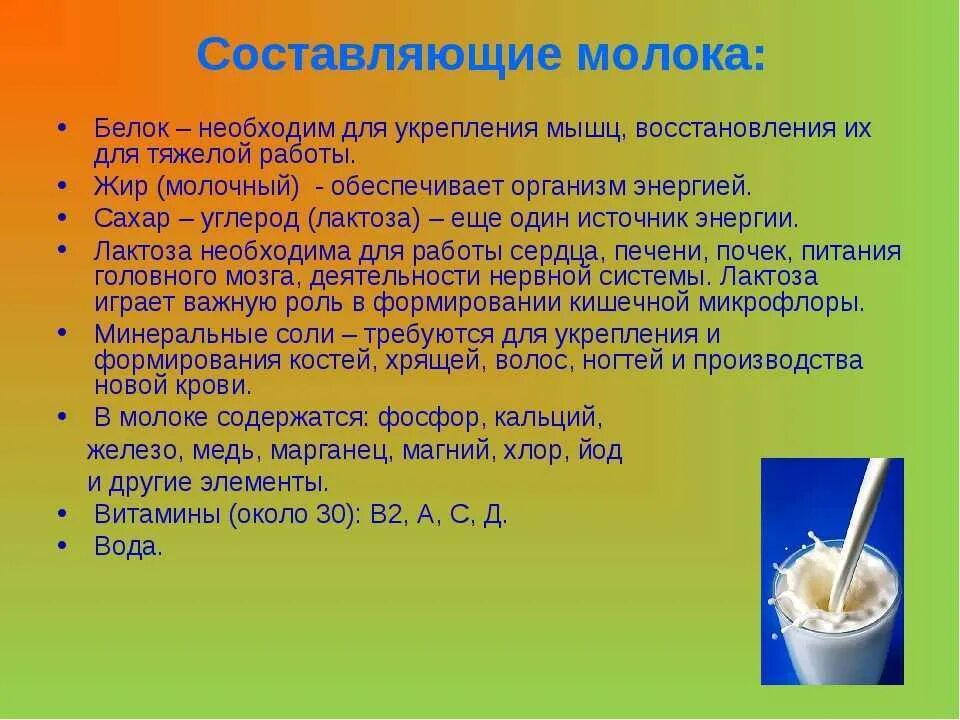 Как называется молочный белок. Составляющие молока. белки молока. белки молока для презентации. белок в молоке.
