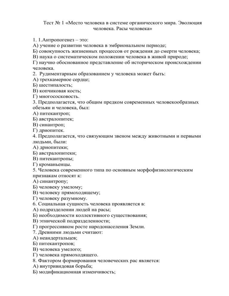 Тест по эволюции 11 класс. Тест Эволюция 11 класс биология. Тест по биологии Эволюция с ответами.