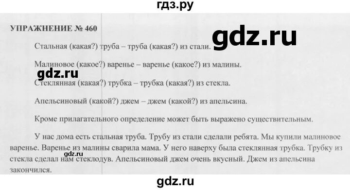 Русский язык 8 класс разумовская упр 299. Русский язык 5 класс упражнение 460. Русский язык 460 упражнение Разумовская. Русский язык 5 класс Разумовская упражнение 829. Русский язык 7 класс упражнение 460.