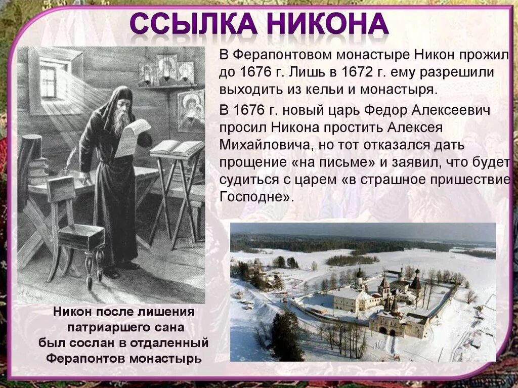 Смерть никона. Место ссылки Патриарха Никона?.