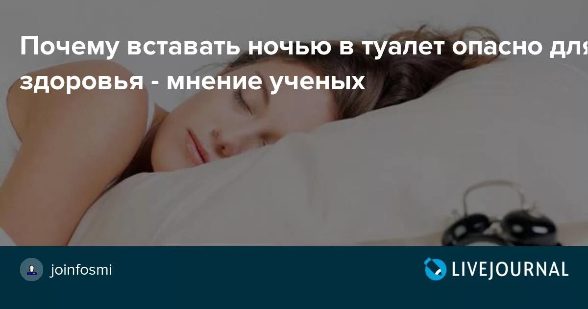 Просыпаюсь через час после засыпания. Я часто просыпаюсь ночью. Почему я просыпаюсь ночью. Причины ночных вставаний в туалет. Почему ночью нельзя.