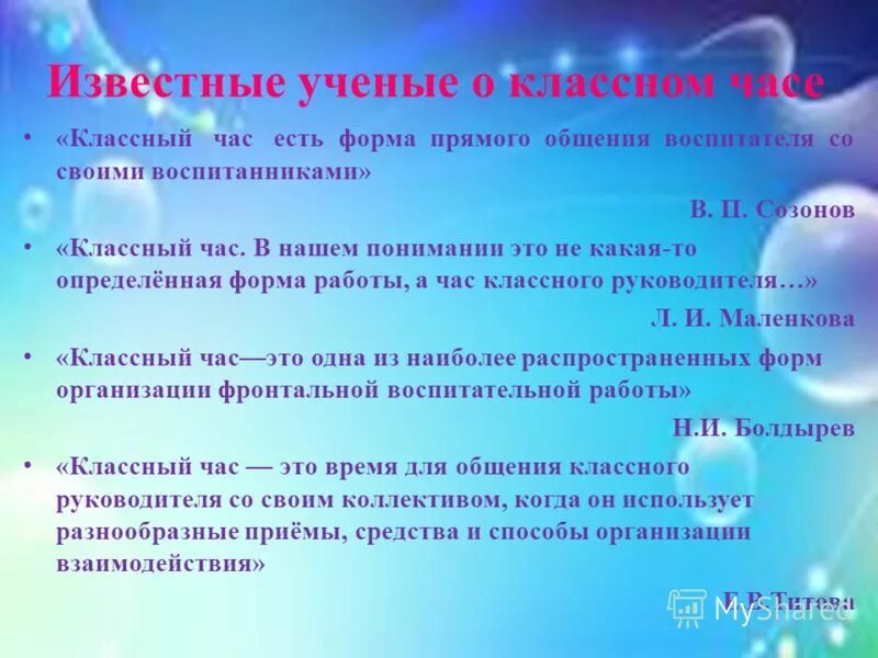 методика проведения классного часа. подготовка к классному часу. сценарий проведения классного часа. сценарий проведения классного часа. сценарий проведения классного часа.