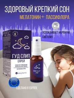 Гуд слип
