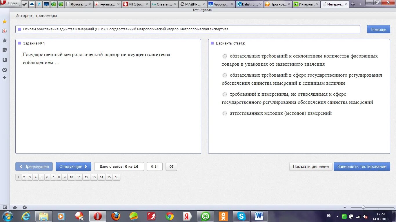 I Exam тестирование. I Exam ответы. ФЭПО I-Exam тестирование. I Exam ответы на тестирование.