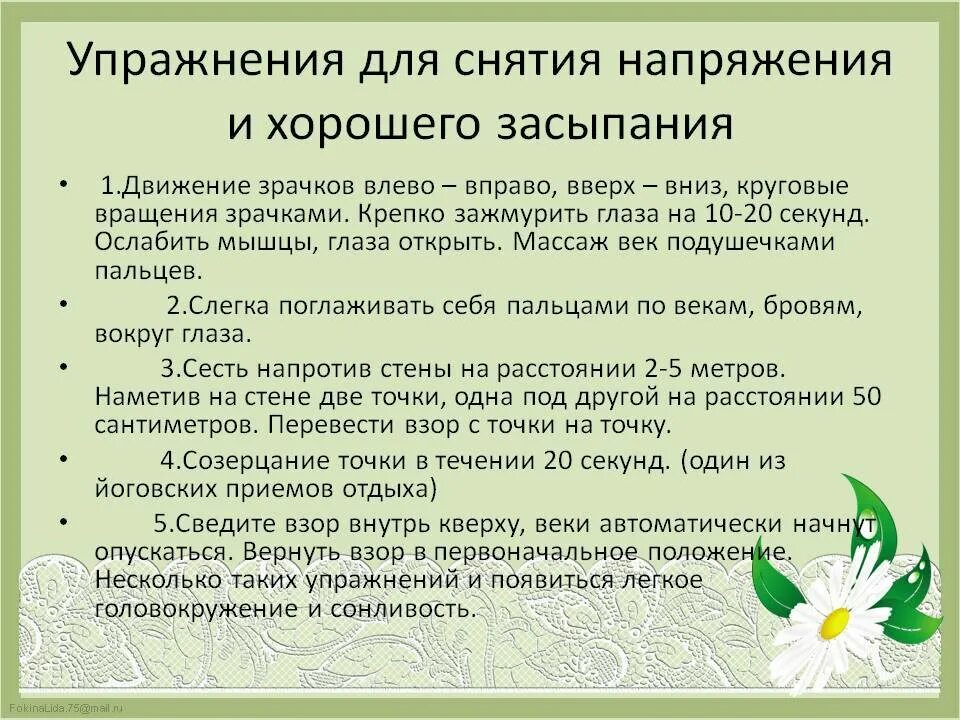 Упражнения для снятия стрессового напряжения. Упражнения для снятия тревоги. Упражнения для снятия тревоги. Упражнения для снятия нервного напряжения. Упражнения для снятия напряжения для детей.