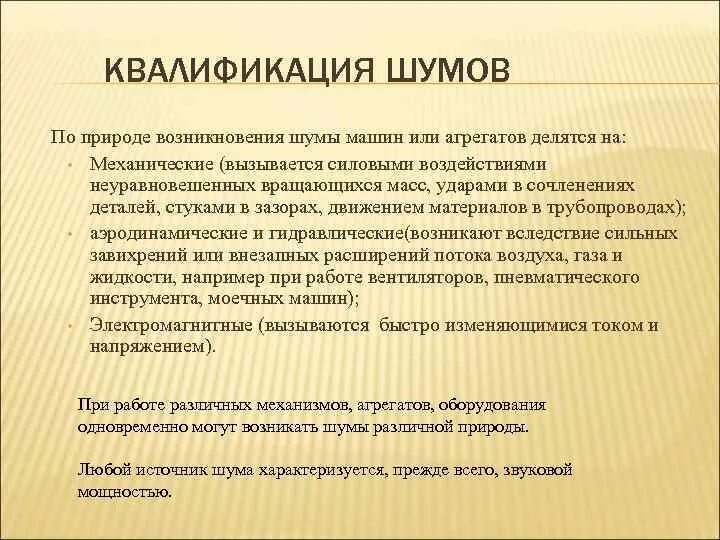 Причины появления шумов. Шум по природе возникновения. История возникновения шума. Гидравлический шум. Источники шума.