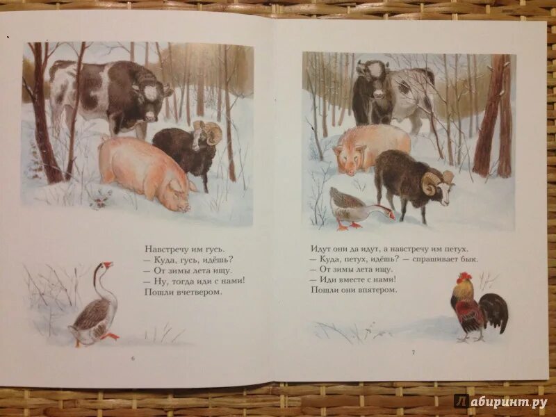 Конспект урока зимовье зверей 2 класс. Зимовье зверей книга. зимовье зверей сказка книга. зимовье зверей картинки к сказке. русская народная сказка зимовье зверей схема для пересказа.
