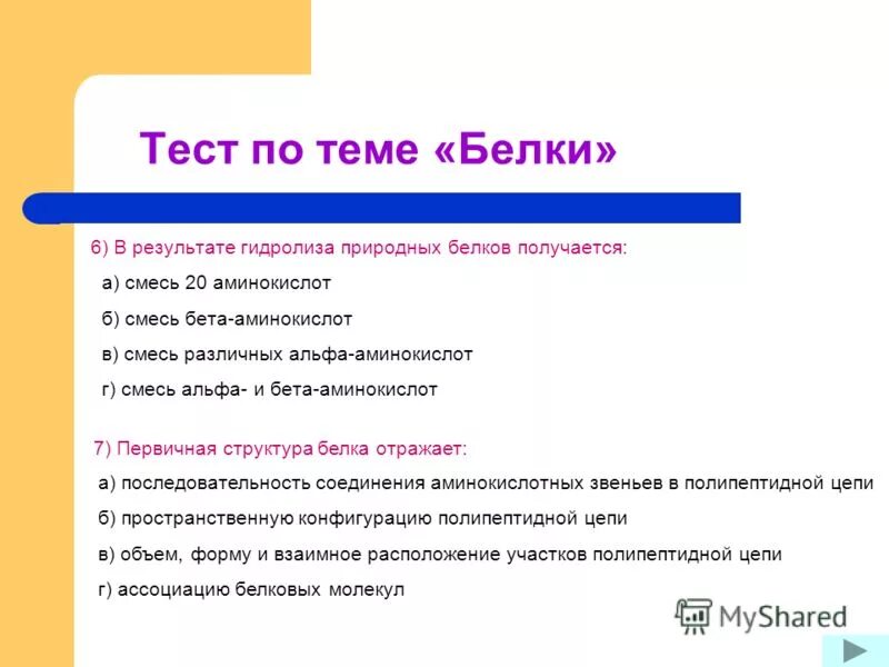 с реактивный белок 41 что это. почему белки называют протеинами. при денатурации белка происходит разрушение. результаты по белке. белковые фракции крови биохимия.