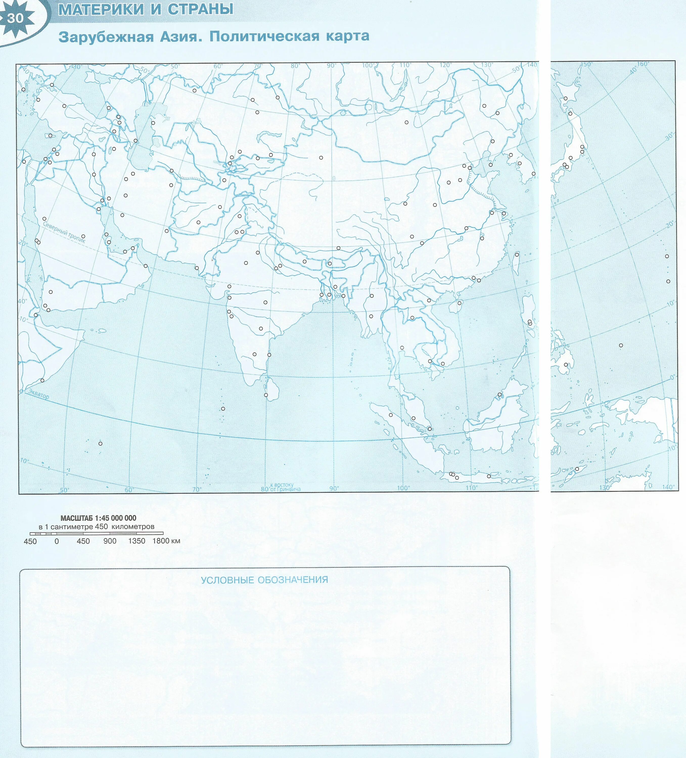 География контурные карты Полярная звезда. Контурная карта по географии 2022 Полярная звезда зарубежная Азия. Карта зарубежной Азии контурная карта. Контурная карта 7 класс стр 30