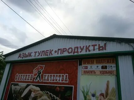 Продукты стерлитамак