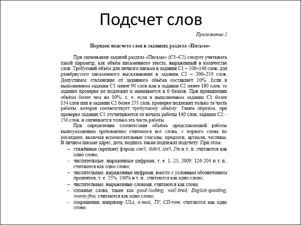 Счетчик слов сочинение. Подсчёт слов в тексте. Подсчитать слова. Счётчик слов в тексте.