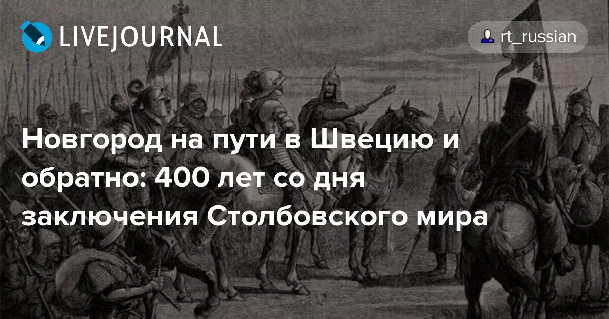 1617 год россия швеция. 1617 Год - Россия потеряла выход к Балтийскому морю по Столбовскому миру. Войны 1617 года в России картинки.