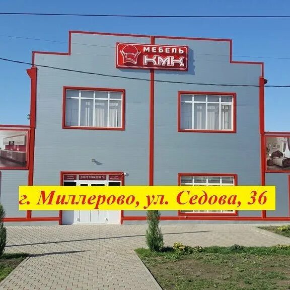 Мебельный магазин в миллерово. Миллерово мебель магазин. Краснодарские мебельные магазины-склады. Союз мебель миллерово кухни. Оптовый строительный рынок краснодар.