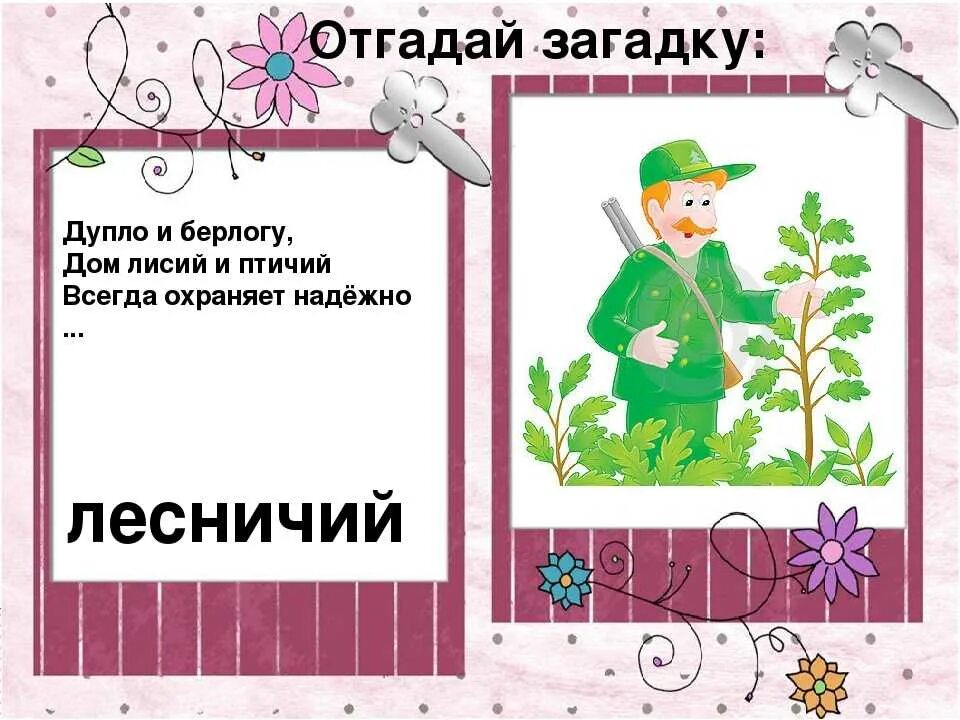 Загадки о труде. Труд загадка про труд. Загадки на тему труд. Загадки про труд для детей.