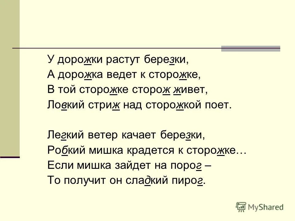 стихотворение дорожка. прикольные анекдоты в картинках про воров. сторож живет в. сторож живет в. сторож живет в сторожке к лесу вела.
