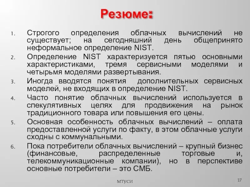 Облачные вычисления определение. Пять основных характеристик облачных вычислений. Руководство для определения облачных форм. Неформальное определение это. Пятерка определение