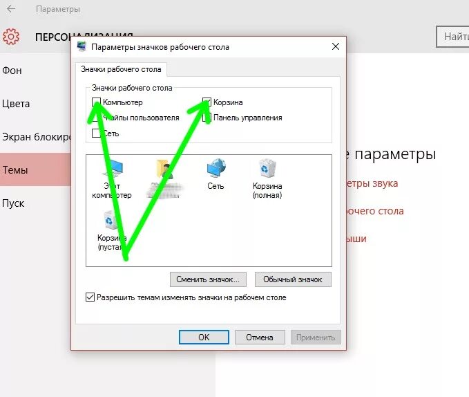 Удалил ярлык как восстановить. Восстановление значков рабочего стола. Восстановить иконку на рабочем столе. Вернуть значки на рабочий стол. Восстановить значки на экране.