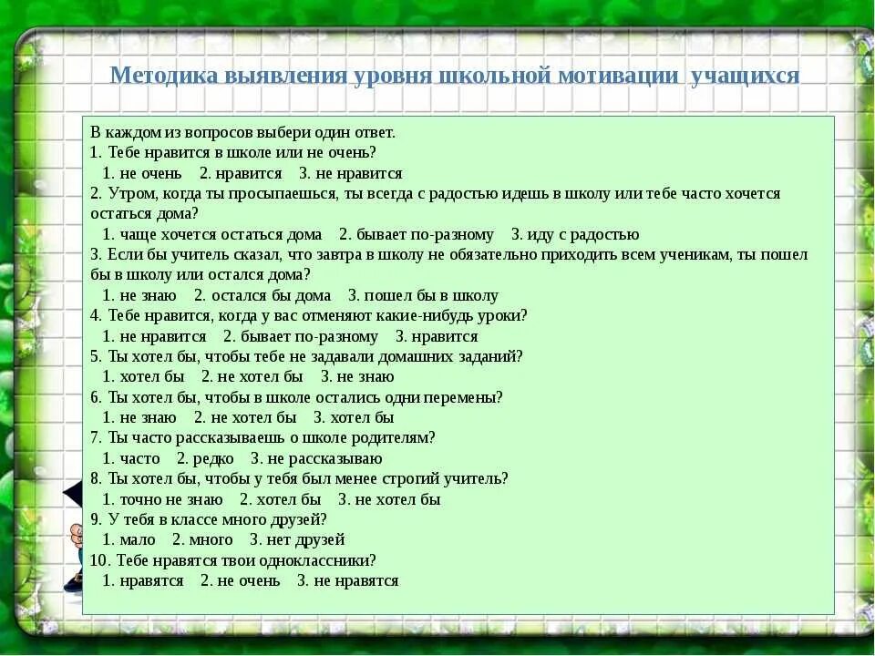 Вопросы для школьников тест. Вопросы для собеседования в школу. Вопросы для ребенка собеседование в школе. Какие вопросы задать ребенку. Вопросы для первоклассников.