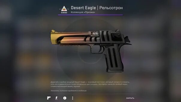 Дигл после полевых. Desert Eagle | рельсотрон. Desert Eagle рельсотрон поношенное. Дигл рельсотрон после полевых. Наклейки на дигл рельсотрон.