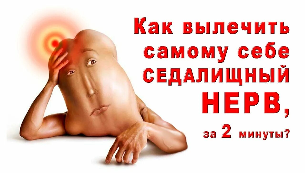 Как вылечиться от боли