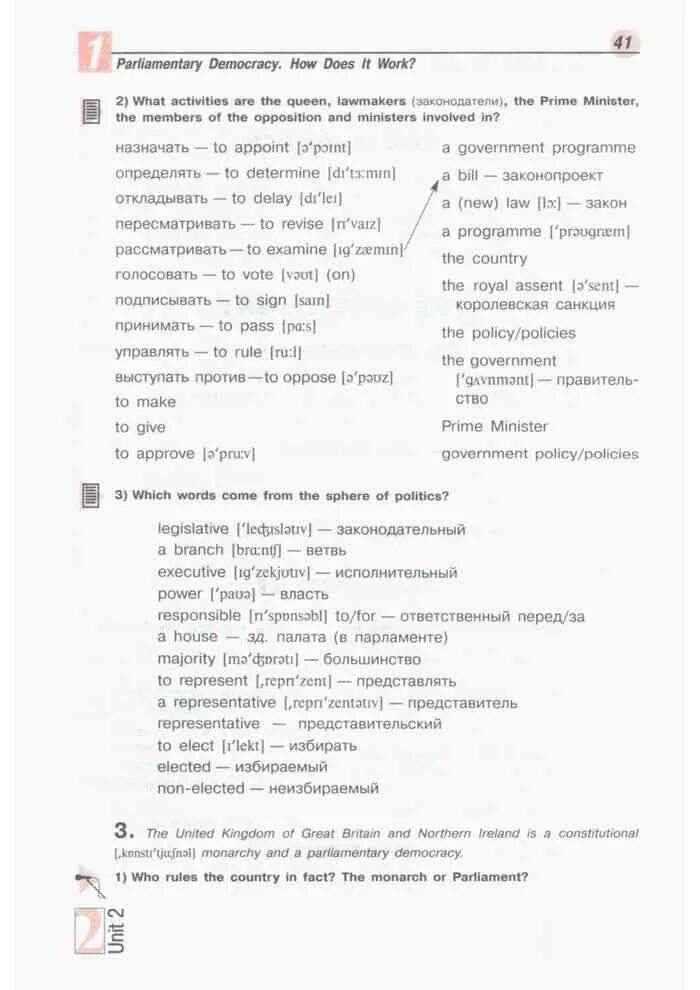 Английский 10 11 класс кузовлев учебник. Кузовлев 11 класс читать. What activities are the Queen lawmakers.