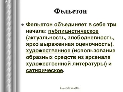 Фельетон пример