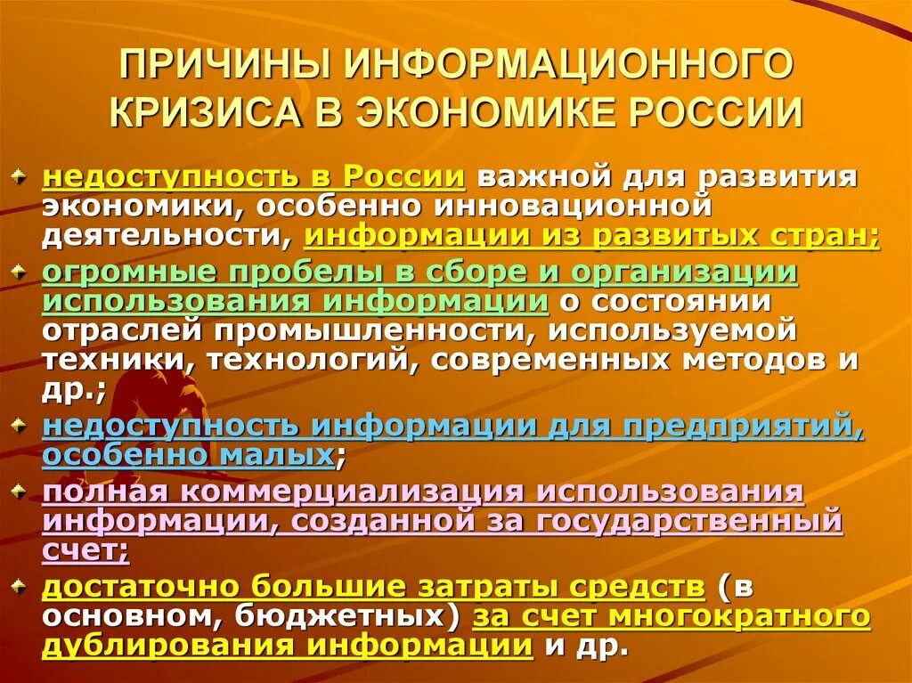 Кризис общества в россии. Причины информационного кризиса. Причины информационного кризиса и пути его преодоления. Факторы иеформационного крищисс. Доклад информационный кризис.