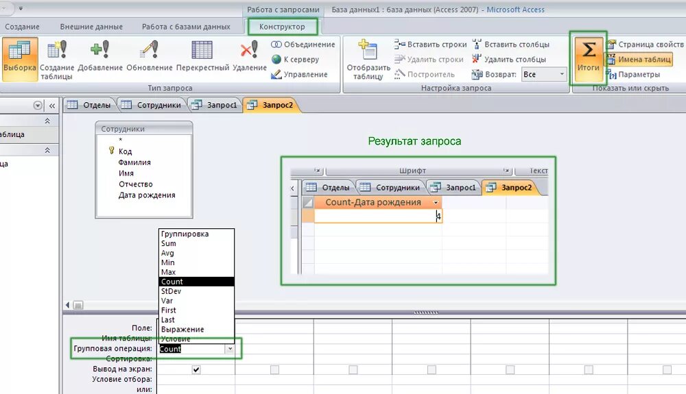 Запросы MS access. Access построитель запросов SQL. SQL запросы в access. Конструктор запросов в access. Access вывод