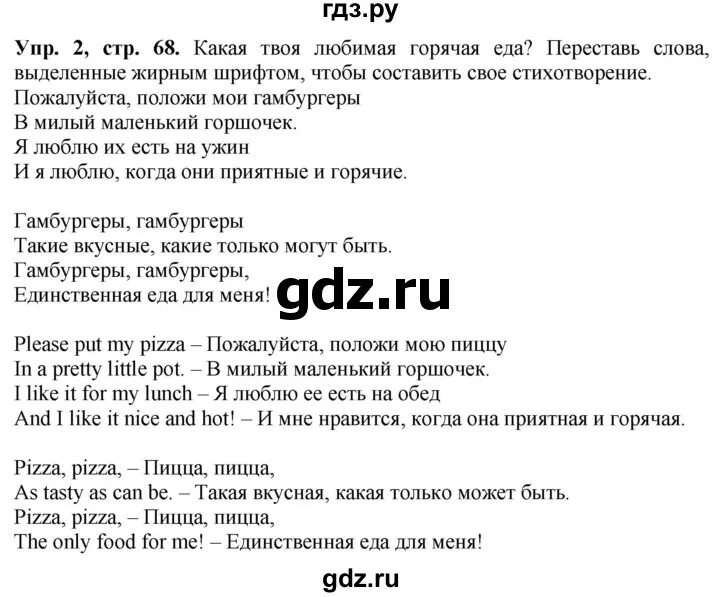 Английский язык 6 класс стр 68. Гдз по английскому языку 11 класс Spotlight учебник 2021. Готовые домашние задания быкова 3 класс