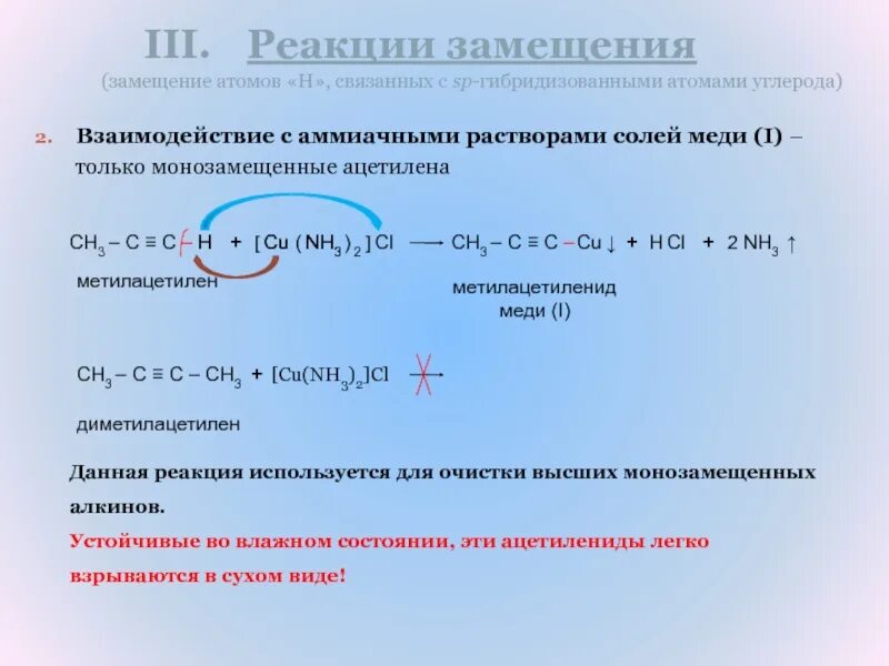 Алкин аммиачный раствор серебра. Алкины с аммиачным раствором оксида серебра. Альдегид и аммиачный раствор оксида серебра. Алкины с аммиачным раствором. Реакция алкинов с аммиачным раствором оксида серебра.