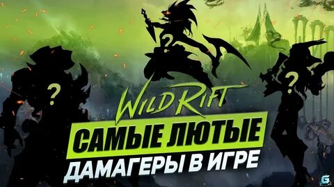 Вилд рифт мета