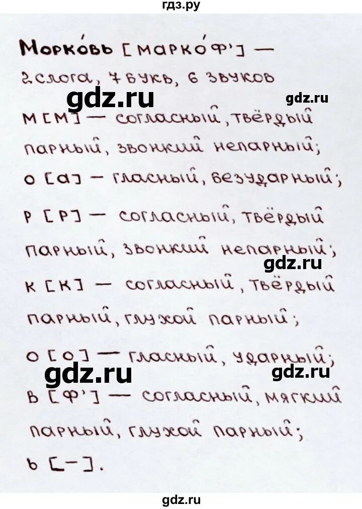 Русский язык третий класс упражнение 161. Русский язык 2 класс 2 часть упражнение 161. Упражнение 161. Русские 3 класс упражнение 161. Упражнение 161 по русскому языку 3 класс.