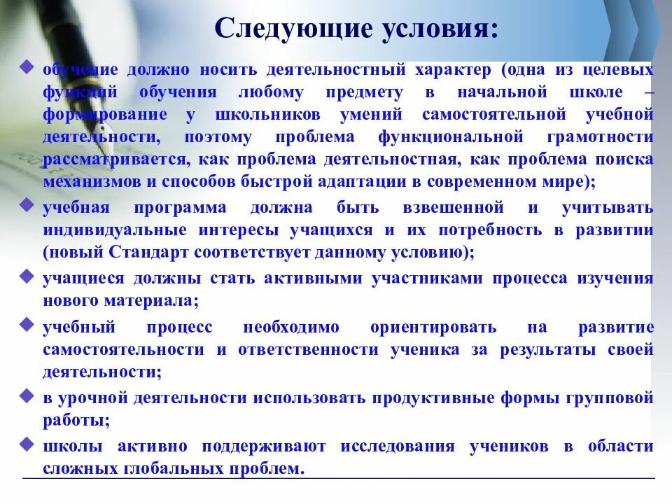 Формирование функциональной грамотности на уроках. Функциональная грамотность школьников. Формирование функциональной грамотности на уроках в начальной школе. Функциональная грамотность младших школьников. Следующих условий а использование в