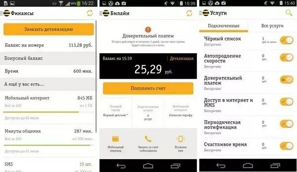 Остаток мобильного интернета. Приложение Билайн. Детализация интернет трафика Билайн. Детализация мой Билайн. Приложение Билайн детализация.