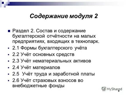 Содержание модулей