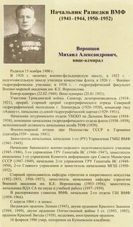 Начальник разведки список